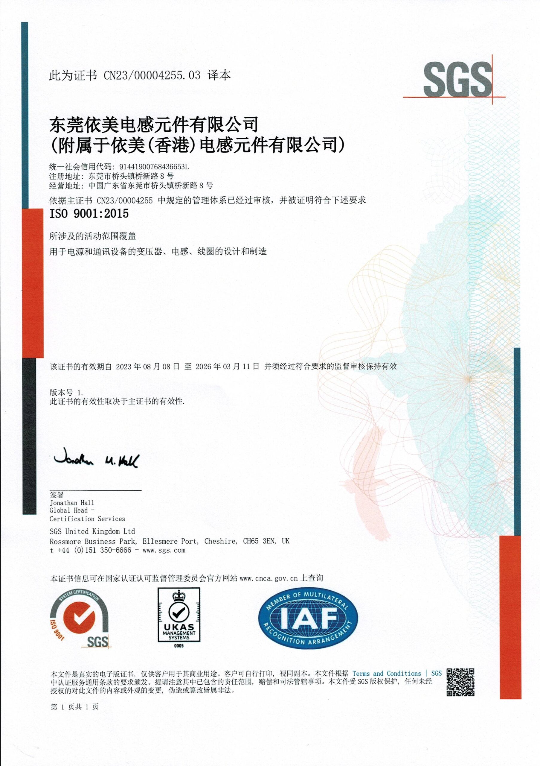 Emei (HK) Components Limited ISO 9001:2015