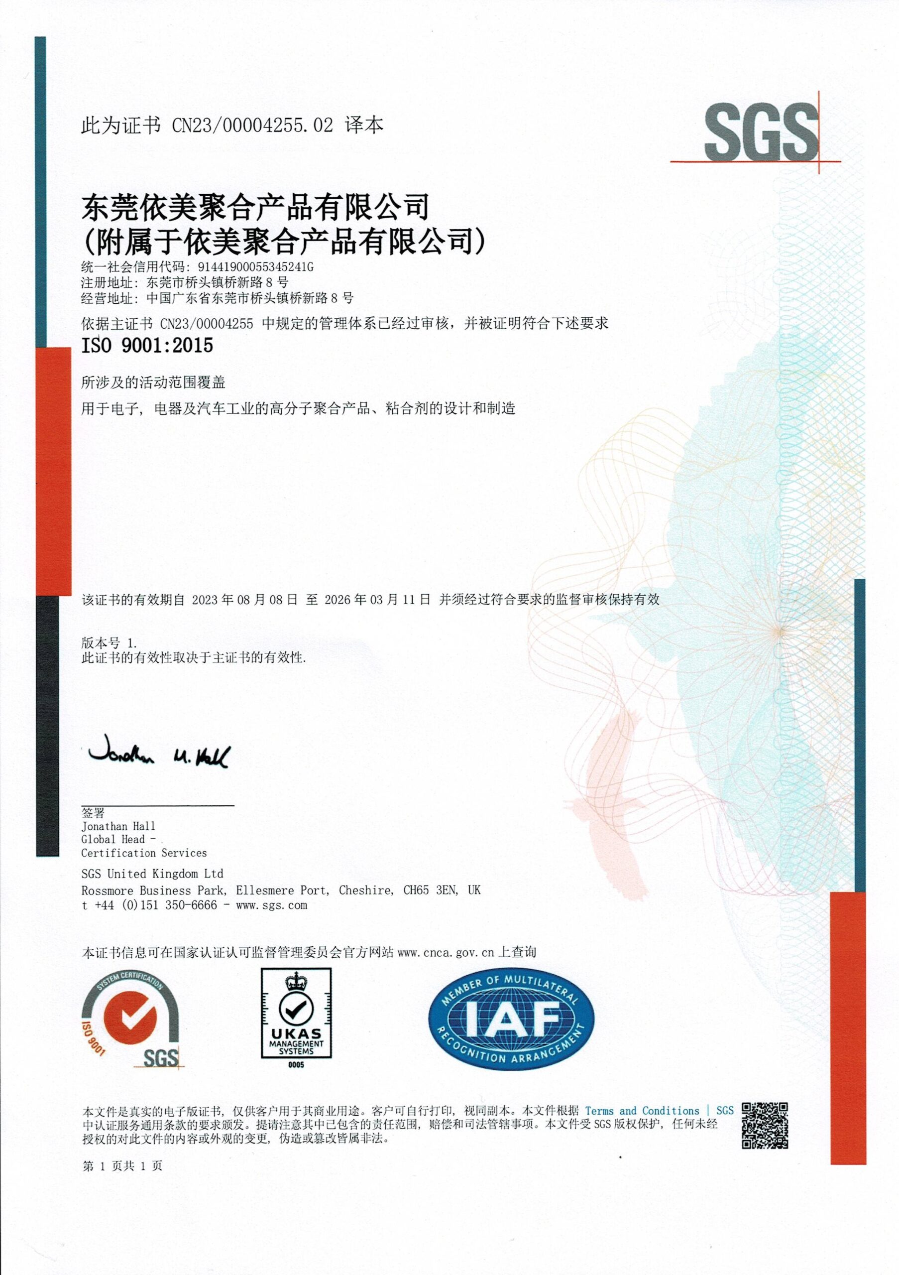 Emei Materials Systems Limited ISO 9001:2015